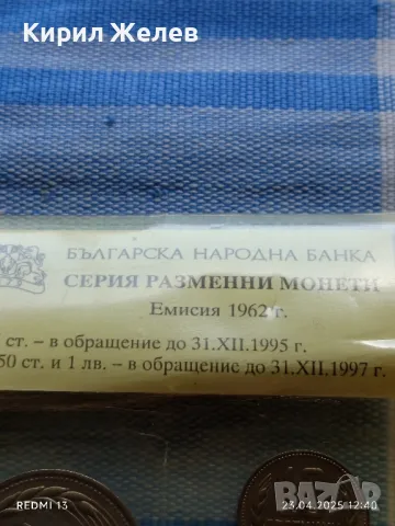 БНБ Серия разменни монети 1962г. перфектно състояние за КОЛЕКЦИЯ 34994, снимка 11 - Нумизматика и бонистика - 50002801