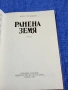 Коста Странджев - Ранена земя., снимка 4