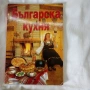 Готварски книги , снимка 14