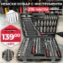 Немски Куфар с Инструменти 216ч WerkBull Гедоре с 3бр Тресчотка и ключове 8-22- Тресчотни, снимка 1