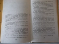 Книга "Съчинения - том 1 - Елин Пелин" - 288 стр., снимка 5