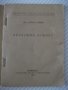 Книга "Въздушни душове - Илия Н. Илиев" - 72 стр., снимка 2