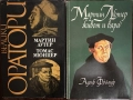 Мартин Лютер -Томас Мюнцер/Мартин Лютер-живот и вяра, снимка 1