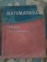 Математика книга за ученика за 7-ми клас, снимка 1