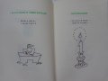 Книга Люти чушки Радой Ралин издание 1990 год. , снимка 9