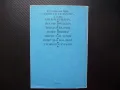 Знак 1/1990 Евгени Кузманов Вацлав Хавел Настрадамус Абе Кобо Юлия Кръстева, снимка 4