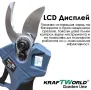 Професионална Акумулаторна Лозарска Ножица с Дисплей и 2 Батерии KraftWorld, снимка 5