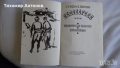 Вера Мутафчиева - Летопис на смутното време; Стефан Дичев - Непокорени (Новели) - Младостта на Раков, снимка 9