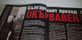 Списания и вестници за убийството на Луканов, снимка 4