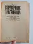 Справочник на агронома, снимка 2