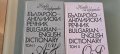 Английско - български и българо- английски речници, снимка 1