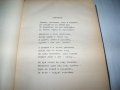 Сборник със стихове на Йохан Башмуцки, УНИКАТ !!!, снимка 6