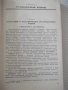 Книга "Подъемно-транспортные машины-А.А.Вайнсон" - 460 стр., снимка 5