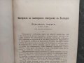 Продавам книга "Материали за санитарната етнография на България   Ломски окръг., снимка 5