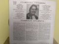  Стамболка Генадиева ‎– Песни От Годечкия Край ВНА 2178 , снимка 2