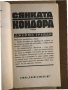 Сянката на Кондора -Джеймс Грейди, снимка 2