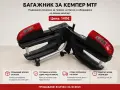 Багажник за кемпер MTF – сгъваем, практичен и здрав, снимка 1