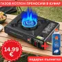Преносим туристически газов котлон в куфар 2200 W – Т972, снимка 1