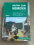 Учебници и самоучители по немски език, снимка 4
