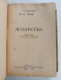 Лозарство 1953г, снимка 10