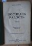 Последна радост Кнут Хамсун; Бенони  Кнут Хамсун; Жените на кладенеца Кнут Хамсун , снимка 5