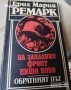  художествена литература класика прочетни книги романи новели исторически митове, снимка 9