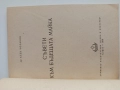 Съвети към бъдещата майка 1956г, снимка 4