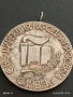 Медал от соца ОКРЪЖНИ СРЕДНОШКОЛСКИ И ПИОНЕРСКИ ИГРИ СЛИВЕН 27255, снимка 6