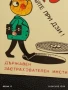 Старо календарче 92г. Застраховайте при ДЗИ за КОЛЕКЦИЯ ДЕКОРАЦИЯ 35343, снимка 3