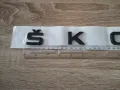 Skoda Шкода черен надпис голям размер, снимка 6