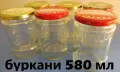 Буркани + винтови капачки комплект 580 мл, бутилки 720 мл, Буркани 1000, 1700 мл, снимка 1