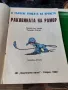 В търсене на птицата на времето. Том 1: Раковината на Ламор

, снимка 2