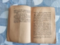 Антикварна книга "Бунтъ противъ Левски" 1938 г., снимка 3