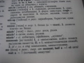 Английско-български речник - 2 тома !, снимка 7
