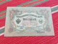 Банкнота 3 рубли UNC, снимка 1