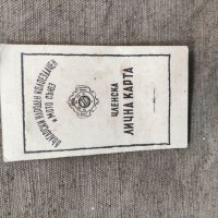 Продавам стар документ Членска Карта Български народен колоездачни и мото съюз  , снимка 1 - Антикварни и старинни предмети - 33888822