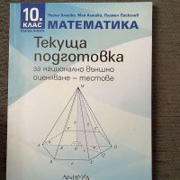 Учебници за 10 клас, снимка 5 - Учебници, учебни тетрадки - 34184685