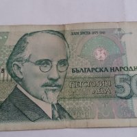 Банкнота Петстотин лева 1993 година - 15269, снимка 3 - Нумизматика и бонистика - 29357827