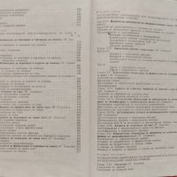 Технологично обзавеждане на предприятията за производство на алкохолни и безалкохолни напитки , снимка 3 - Учебници, учебни тетрадки - 39246939