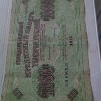 Банкнота стара руска 24165, снимка 7 - Нумизматика и бонистика - 33854321