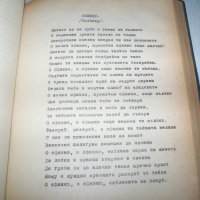 Сборник със стихове на Йохан Башмуцки, УНИКАТ !!!, снимка 12 - Художествена литература - 37389334