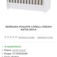 Бебешка кошара Lorelli Dream Промоция!!!!, снимка 1 - Бебешки легла и матраци - 38518516