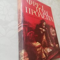 Книга Фред или пролетта - Стефан Продев, снимка 4 - Други - 40154932