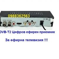 DVB-T2 FULL HD Цифров ефирен приемник за телевизия. декодер 1080р, HDMI, снимка 1 - Приемници и антени - 30460087