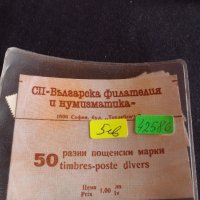 Лот разни пощенски марки 50 броя Българска филателия и нумизматика 42586, снимка 7 - Филателия - 44471824