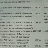 Програма за дейността по ознаменуване1300-годишнината от основаването на българската държава от 1985, снимка 5 - Специализирана литература - 35609286