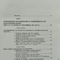 История на България. Том 4: Османско владичество XV-XVIII в., снимка 3 - Други - 42853616