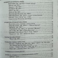 Огнестрелно оръжие от Освободителната война 1877-1878 г. Иван Нурков, снимка 5 - Специализирана литература - 42661525