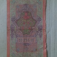 Банкнота стара руска 24138, снимка 4 - Нумизматика и бонистика - 33892990