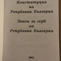 Конституция на Република България Закон за герб на Република България, снимка 2 - Други - 35311445